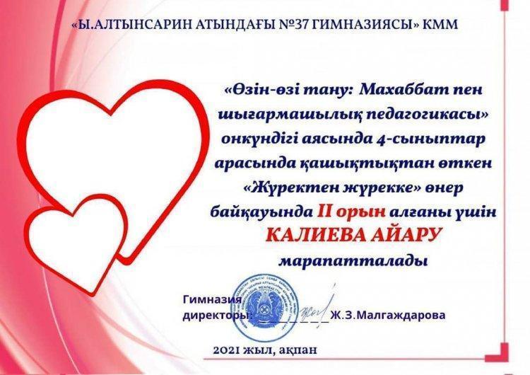 "Жүректен жүрекке" өнер байқауы