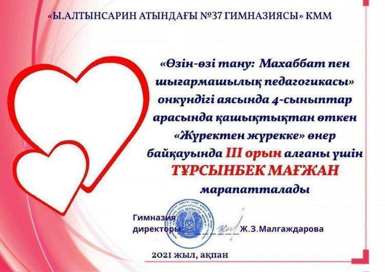 "Жүректен жүрекке" өнер байқауы