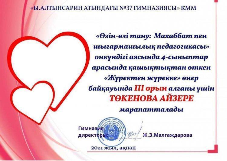 "Жүректен жүрекке" өнер байқауы