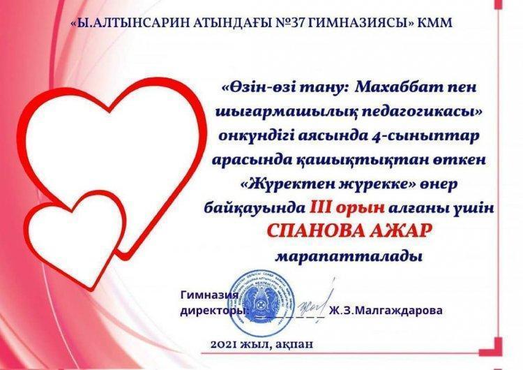 "Жүректен жүрекке" өнер байқауы