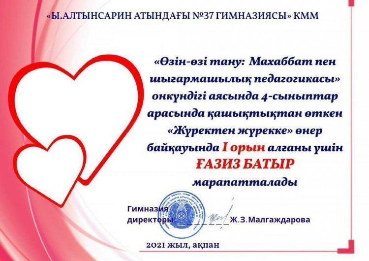 "Жүректен жүрекке" өнер байқауы