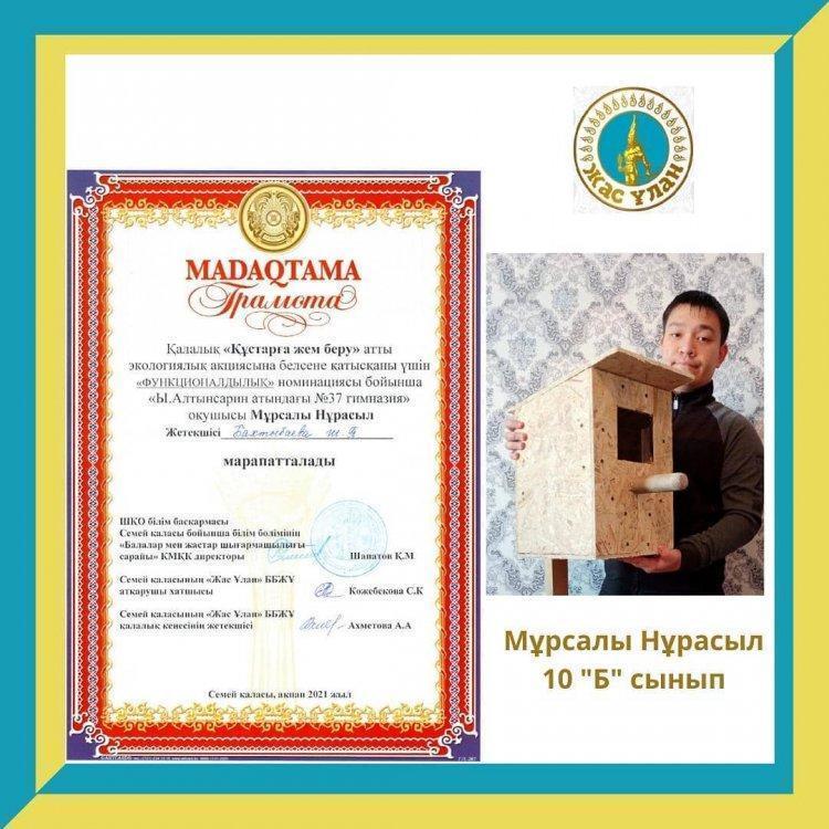 "Құстарға жем беру" экоакциясының қорытындысы