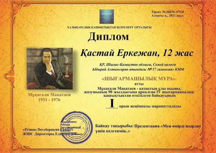 Мұқағали Мақатаевтың 90 жылдық мейрейтойы