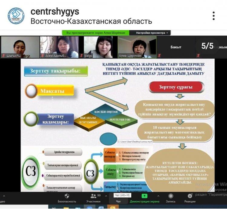 Облыстық онлайн-семинар