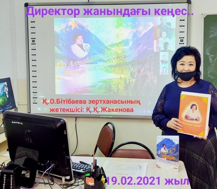 Күні директор жанындағы кеңес