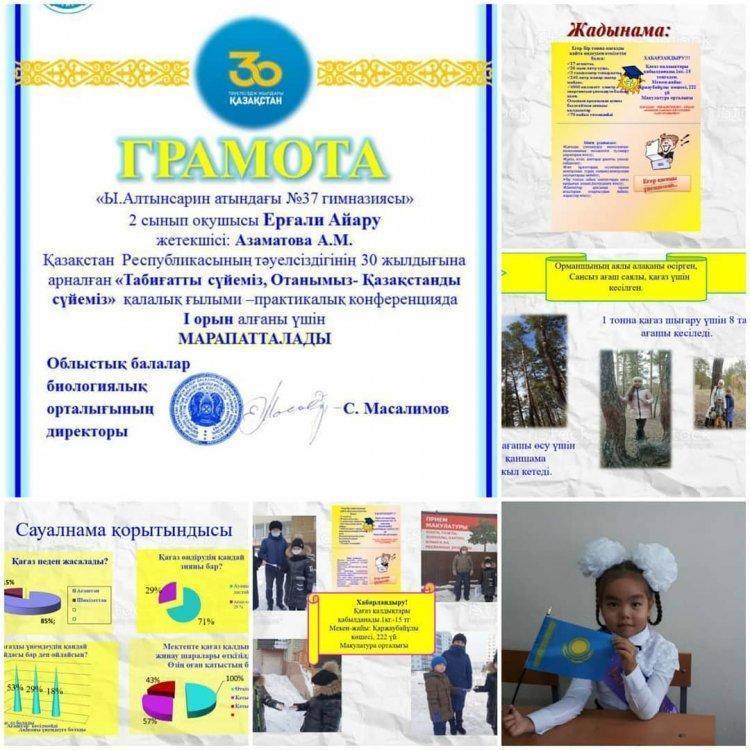 "Табиғатты сүйеміз, Отанымыз — Қазақстанды сүйеміз" қалалық ғылыми практикалық конференция