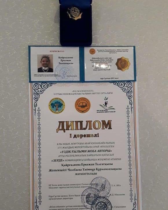 "Үздік ғылыми жоба авторы" атты республикалық байқау