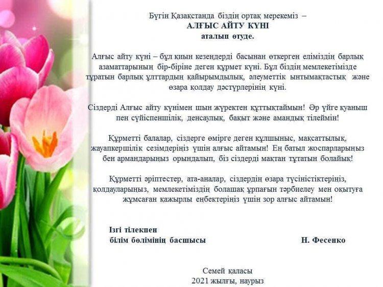 1 наурыз — Алғыс айту күні құтты болсын!  Баршаларыңызға алғыс айтамыз!