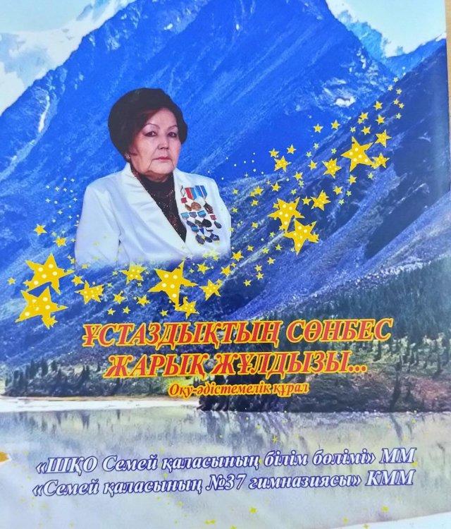 «Қазақтың Қанипасы» онкүндігінің аясында «Ұстаздықтың сөнбес жарық жұлдызы» атты мәнерлеп оқу сайысы....