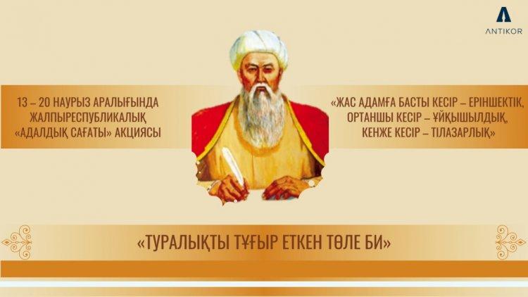 "Жас адамға басты кесір —еріншектік, ортаншы кесір—ұйқышылдық, кенже кесір —тілазаррлық"