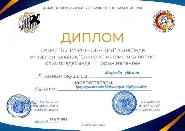 "Сәйгүлік" математика-логика олимпиадасы