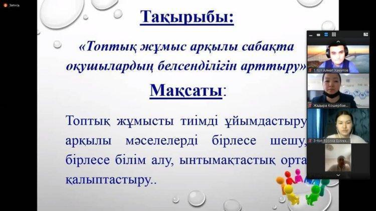 «Топтық жұмыс арқылы сабақта оқушылардың белсенділігін арттыру»