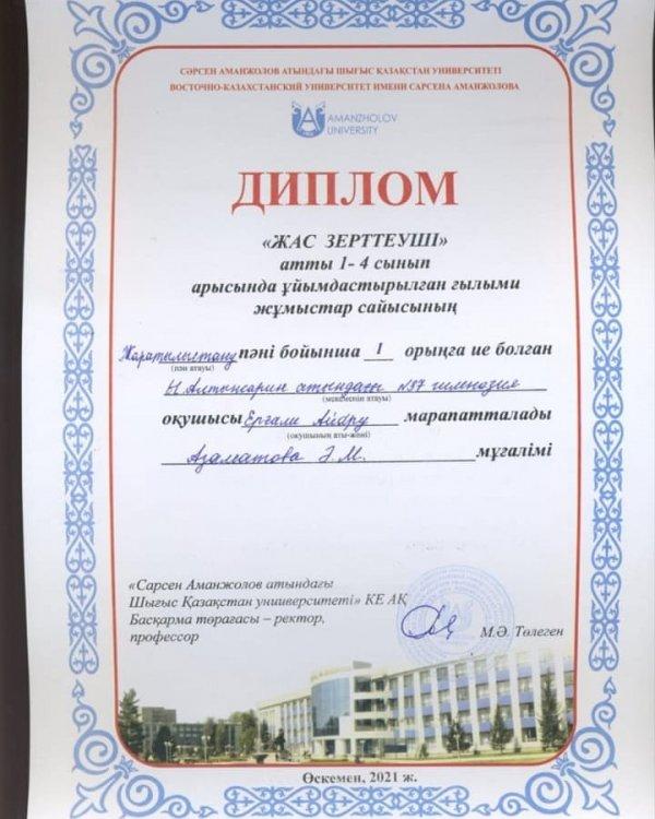 "Жас зерттеуші"