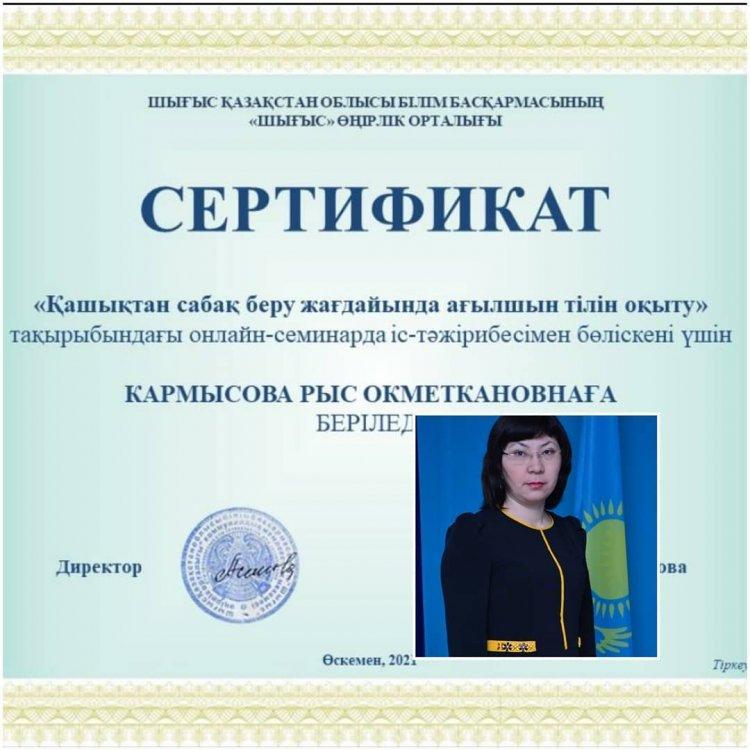 "Қашықтан сабақ беру жағдайында ағылшын тілін оқыту"