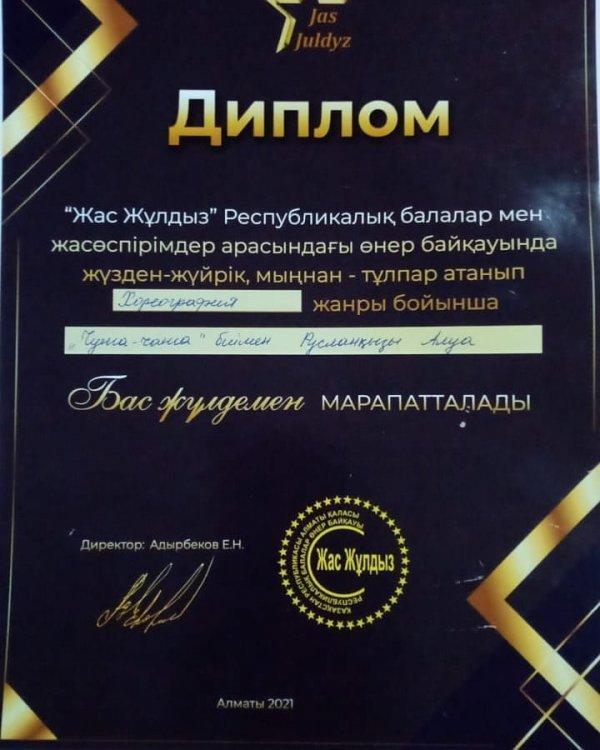 Русланқызы Алуа 2 "Г" сынып оқушысы