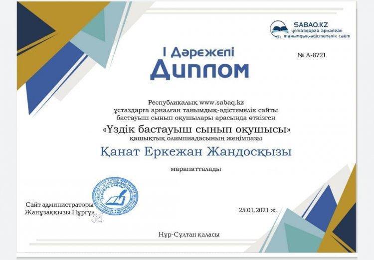 Қанат Еркежан І орын 2 "Г" сынып оқушысы