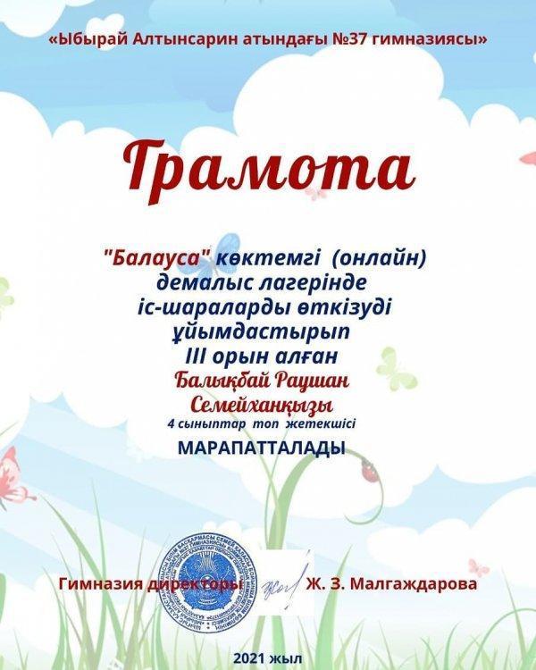 Гимназияішілік "Балауса" көктемгі онлайн демалыс лагерінің қорытындысы.