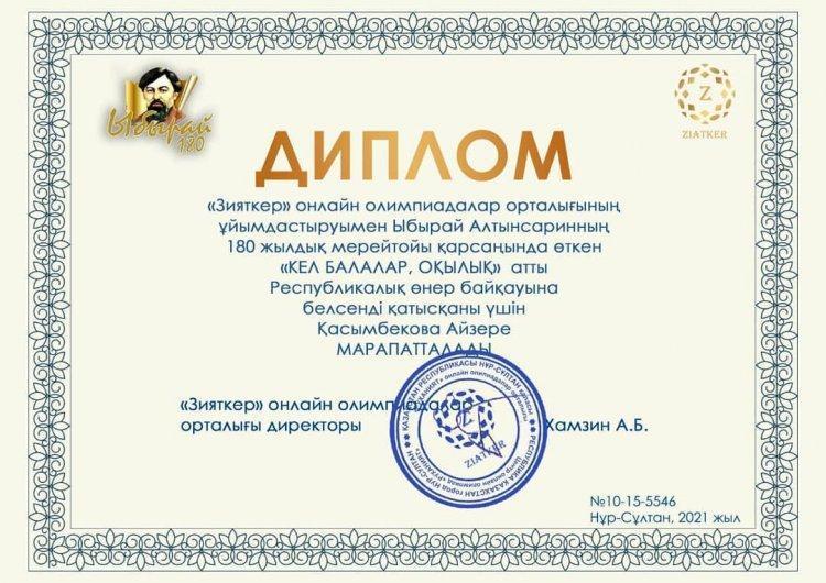 Қасымбекова Айзере 2 "Г" сынып оқушысы