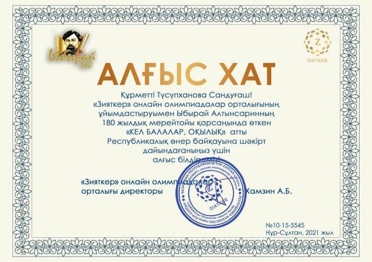 2 "Г" сынып жетекшісі Түсіпханова Сандуғаш