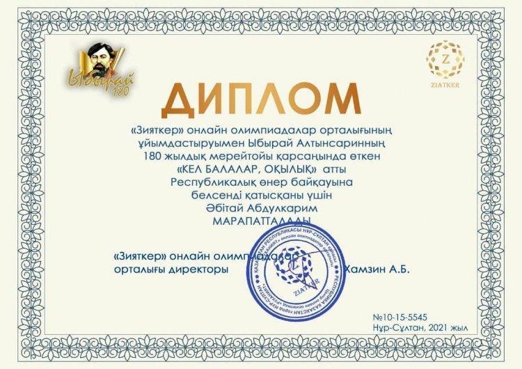 Әбітай Абдулкарим 2 "В" сынып оқушысы