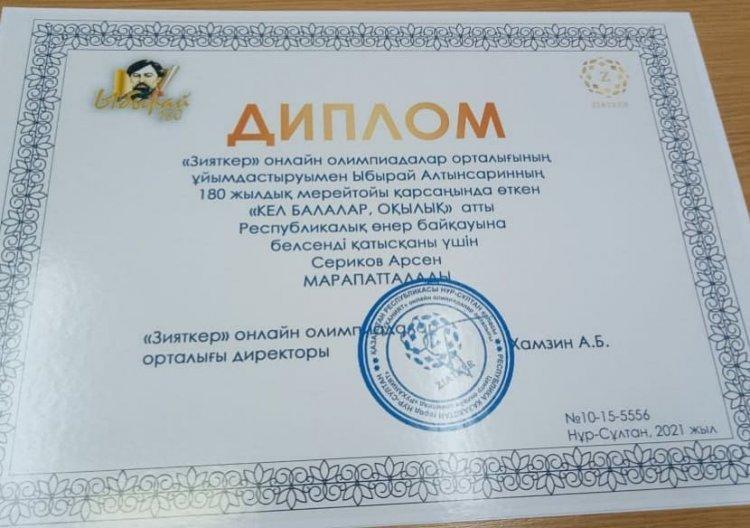 Сериков Арсен 1 "А" сынып оқушысы