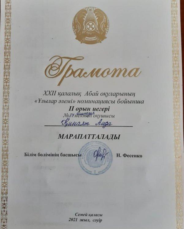 "Ұлылар әлемі"