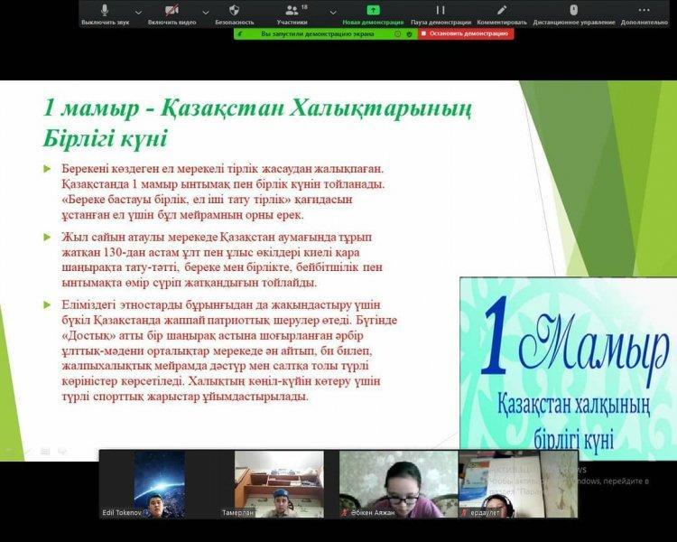1 мамыр — Қазақстан халықтарының бірлігі күні! Бірыңғай сынып сағаты.