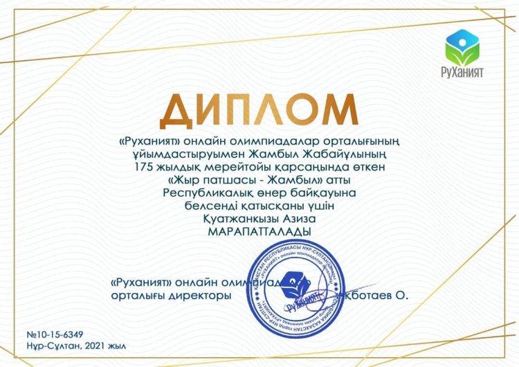 Құттықтаймыз!!!