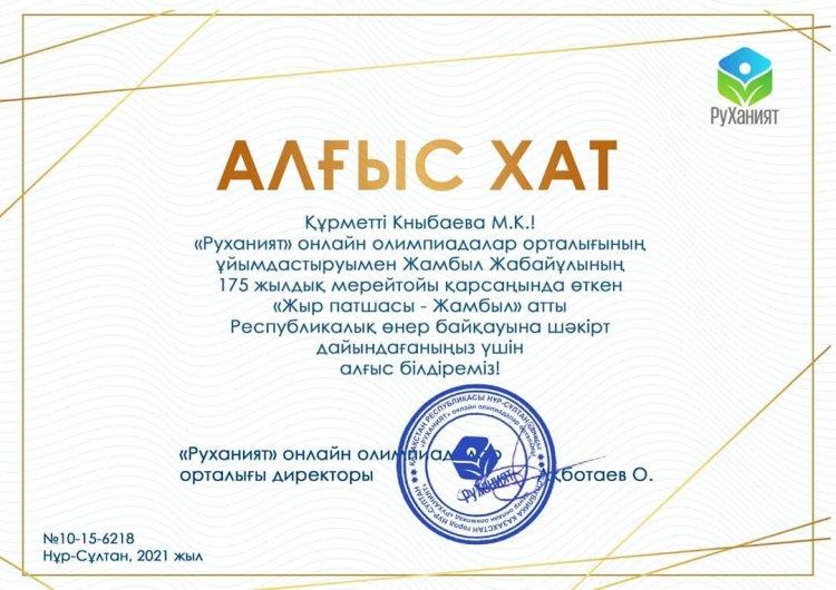 Құттықтаймыз!!!