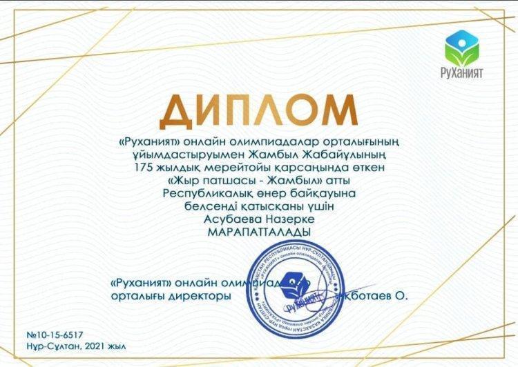 Құттықтаймыз!!!