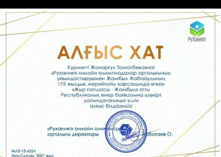 Құттықтаймыз!!!