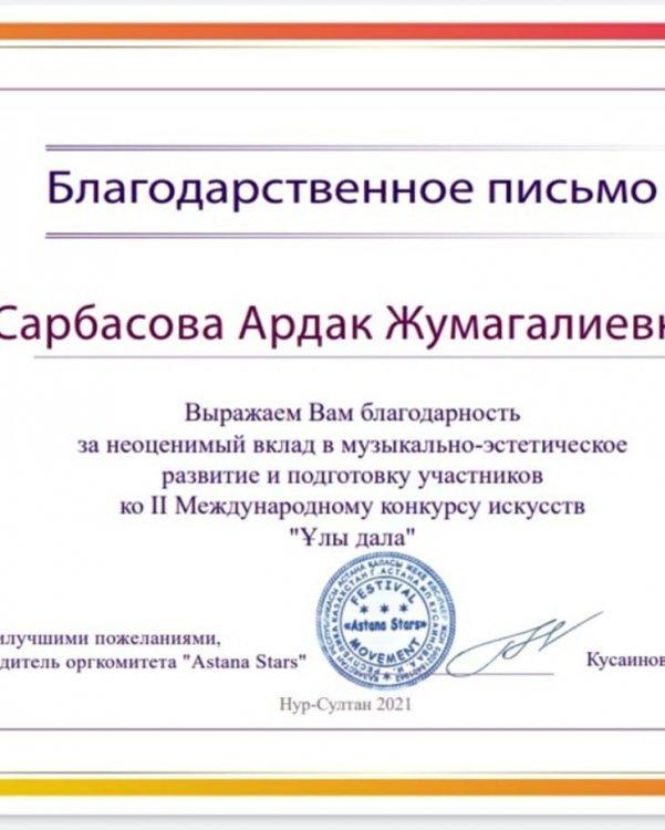"Ұлы Дала" Халықаралық сайыс