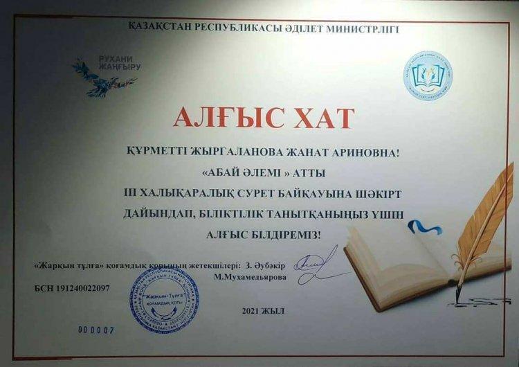ІІІ Халықаралық "Абай әдемі" сурет байқауы