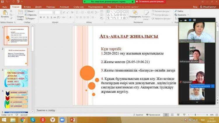 Жалпыреспубликалық бірыңғай ата-аналар жиналысы 2 "Б" сыныбы