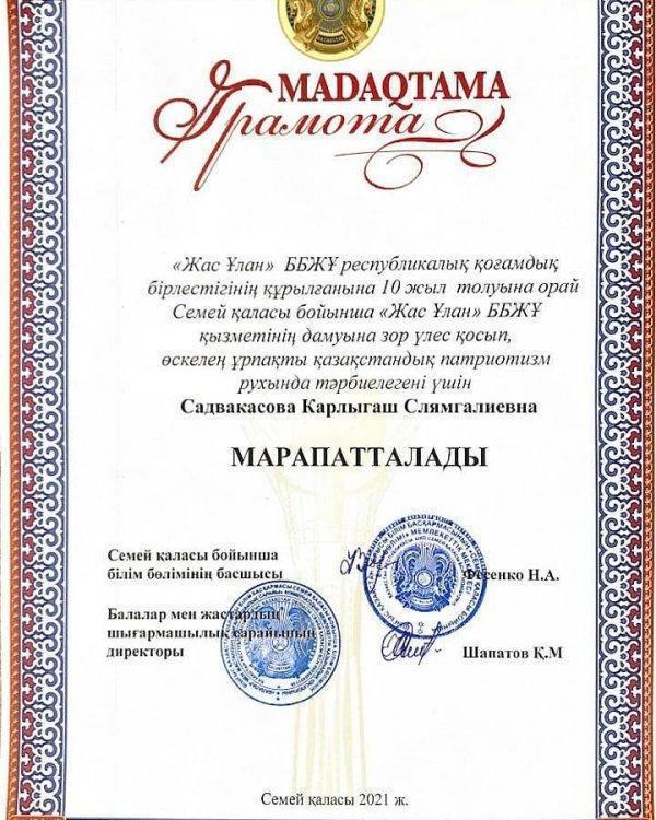 Семей қаласы мектептеріндегі оқушылардың өзін-өзі басқару ұйымының қызметтік онлайн байқауы