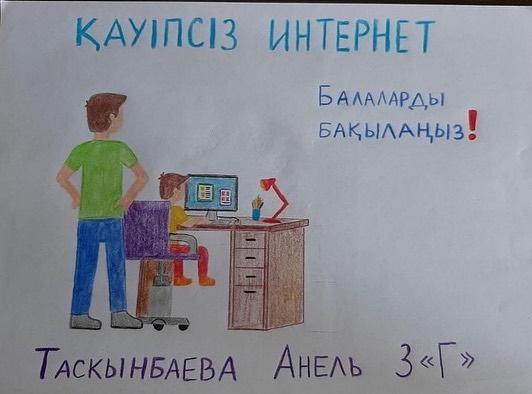 Гимназияішілік "Балауса" жазғы онлайн лагері  "Қауіпсіз интернет"