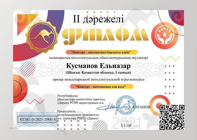 Кусманов Ельназар