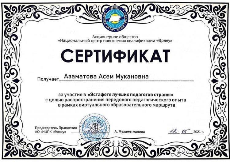Азаматова Асем Мукановна Құттықтаймыз!