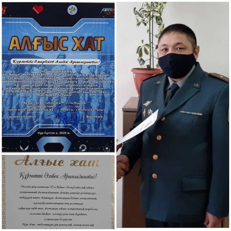 Онлайн форматтағы VІ "Айбын" республикалық әскери-патриоттық жастар