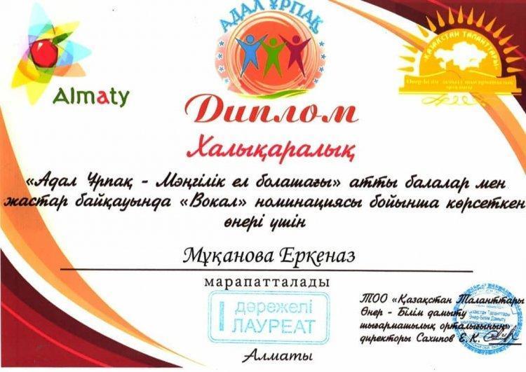 "Адал ұрпақ — Мәңгілік ел болашағы" атты балалар мен жастар байқауы