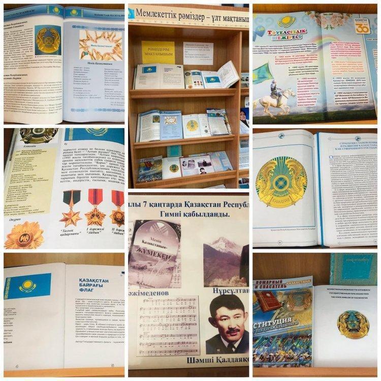 Қазақстан Республикасы мақтанышы, мемлекеттік рәміздері кітап көрмесі. 📚📖📙🗂. "Балауса" гимназияішілік онлайн лагері.