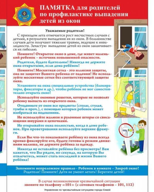 📌Ескерту! Ата-ананың назарына!