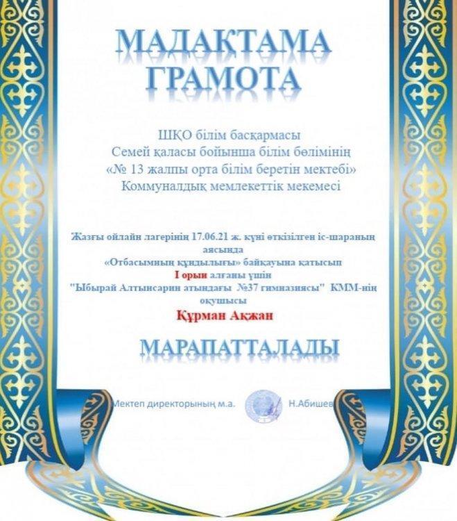 Гимназияішілік "Балауса" жазғы онлайн лагері. Құттықтаймыз💐
