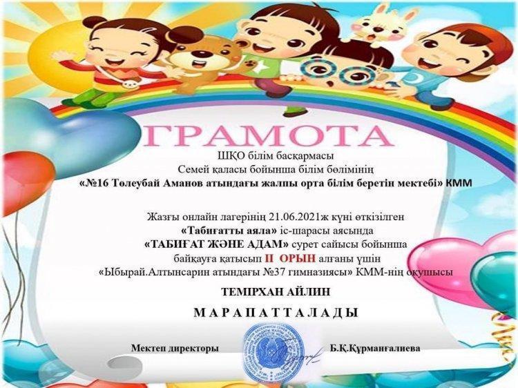 "Балауса" тобы