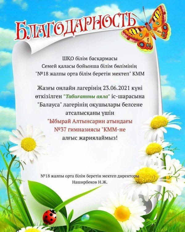 Гимназияішілік "Балауса" жазғы онлайн лагері. Құттықтаймыз💐