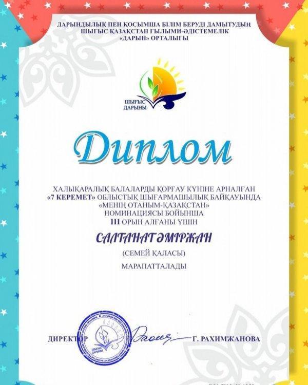 Балаларды қорғау күніне байланысты "Дарын" орталығы ұйымдастырған облыстық "7 керемет" шығармашылық сайысы