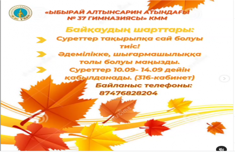 «Күздің әдемі бояулары»