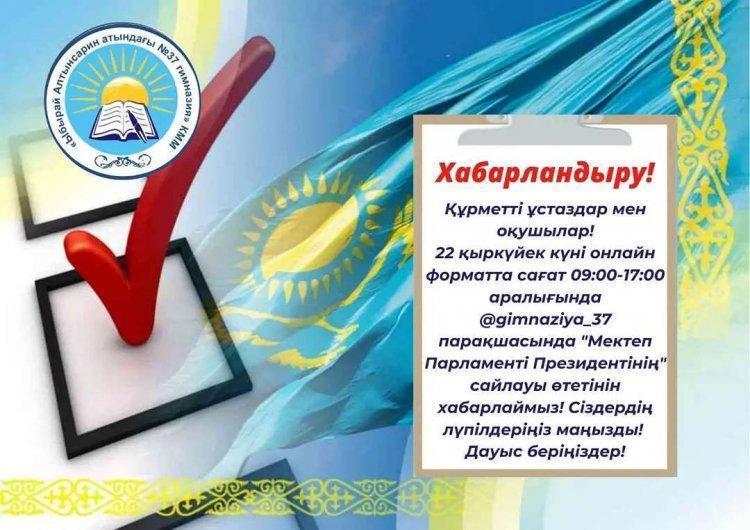 Парламент Президентіне үміткер оқушыларды тіркеу 18 қыркүйекке дейін қабылданады.