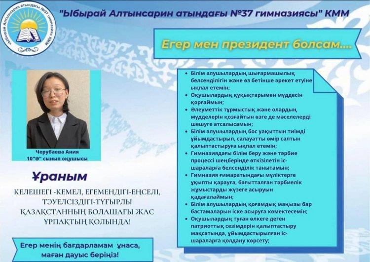 Құрметті ұстаздар, қадірменді ата-аналар, қымбатты оқушылар! Мектеп Парламенті президентіне үміткерлерге қолдау көрсетіңіздер! Сіздердің дауыстарыңыз маңызды! Дауыс беру уақыты 09:00—17:00ге дейін.