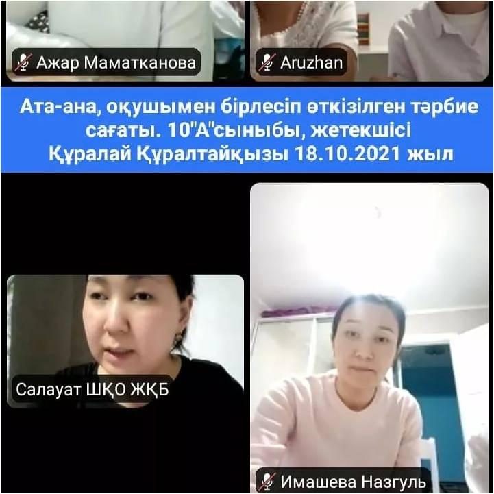 Оқушылар және ата-аналармен бірлескен тәрбие сағаты